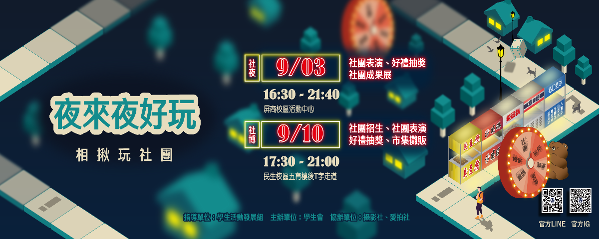 連結到「夜」來「夜」好玩 相揪玩社團