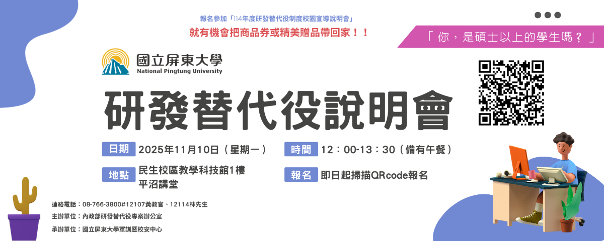 連結到114年度研發替代役說明會