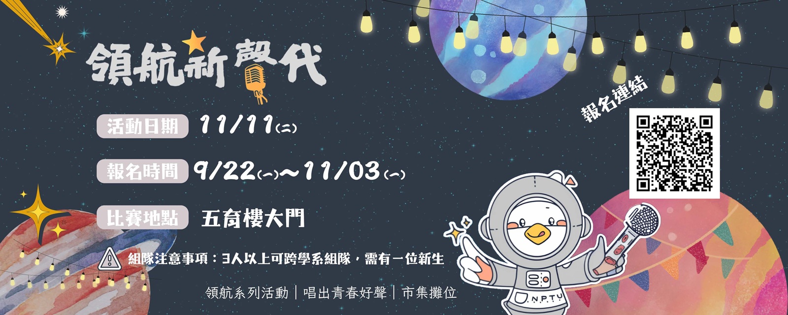 連結到新生領航營系列活動